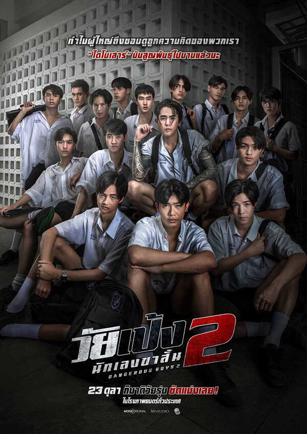 dangerousboys2.start.page